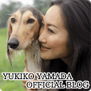 山田由紀子オフィシャルブログ